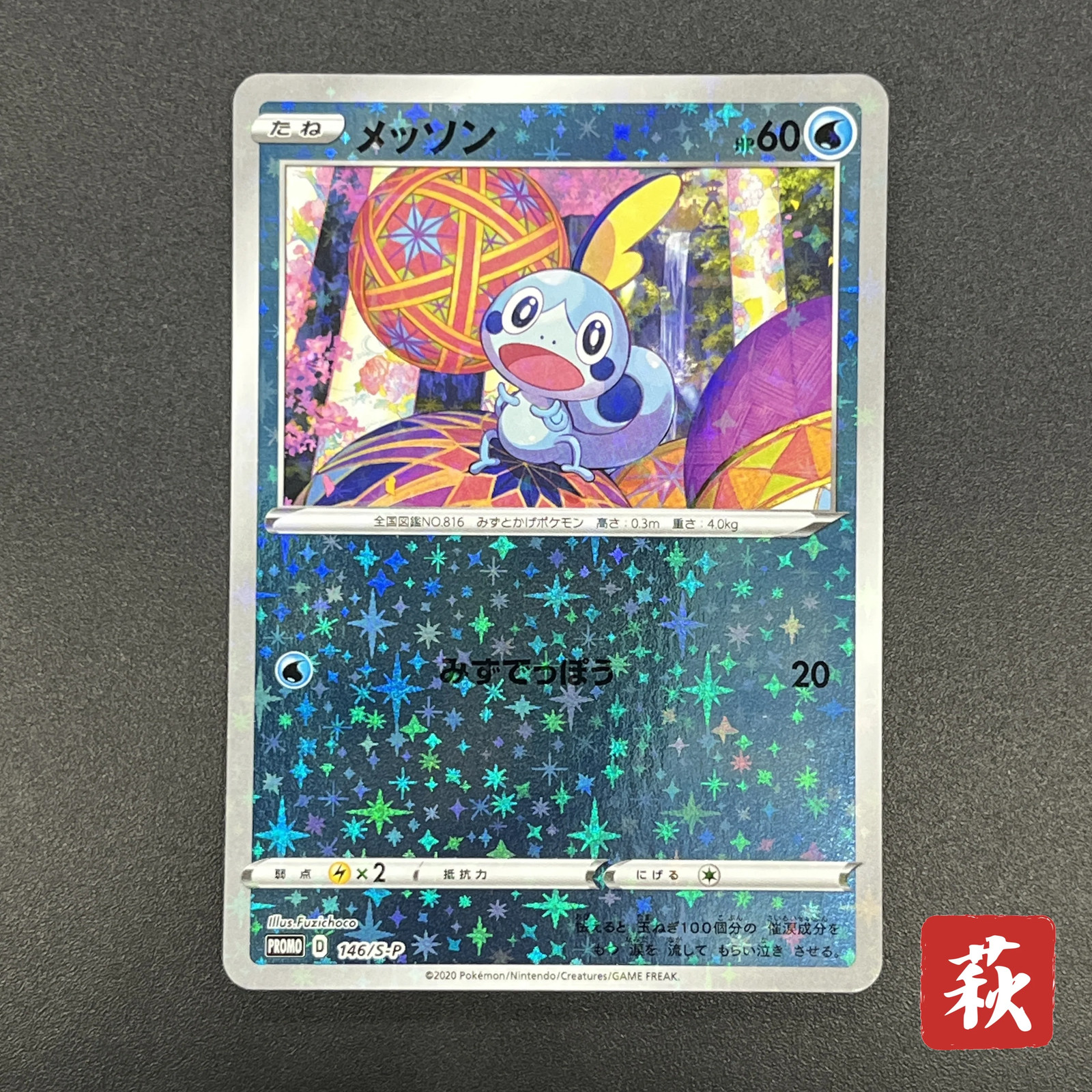 [No Import Duty (US)] Sobble 146/S-P Pokemon Center Kanazawa Opening Promo Card