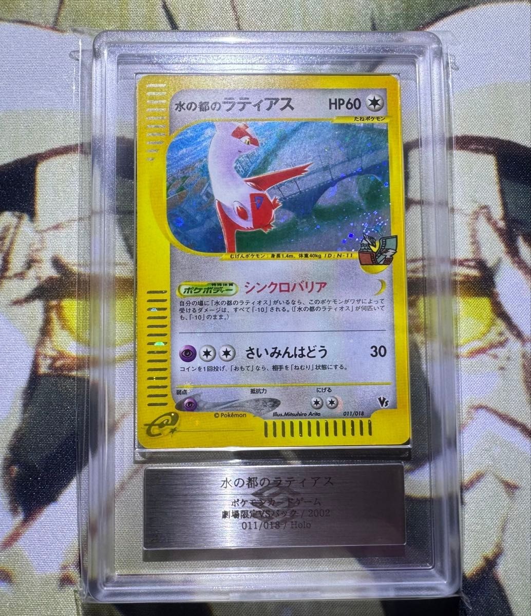 Pokemon Alto Mare\'s Latias 2002 Theater Limited VS 011/018 ARS 7 Japanese Holo