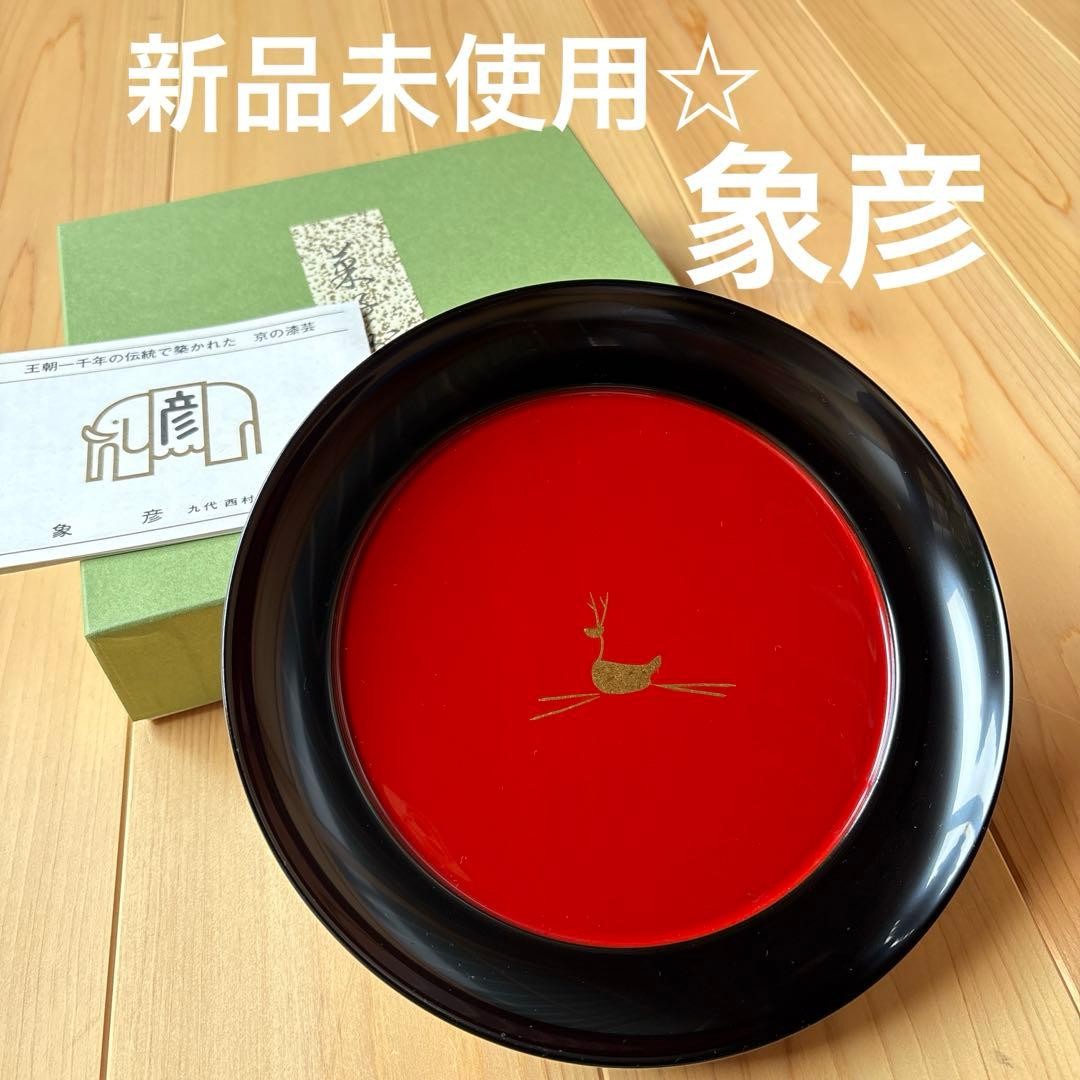 Brand new and unused ☆ Zouhiko confectionery bowl