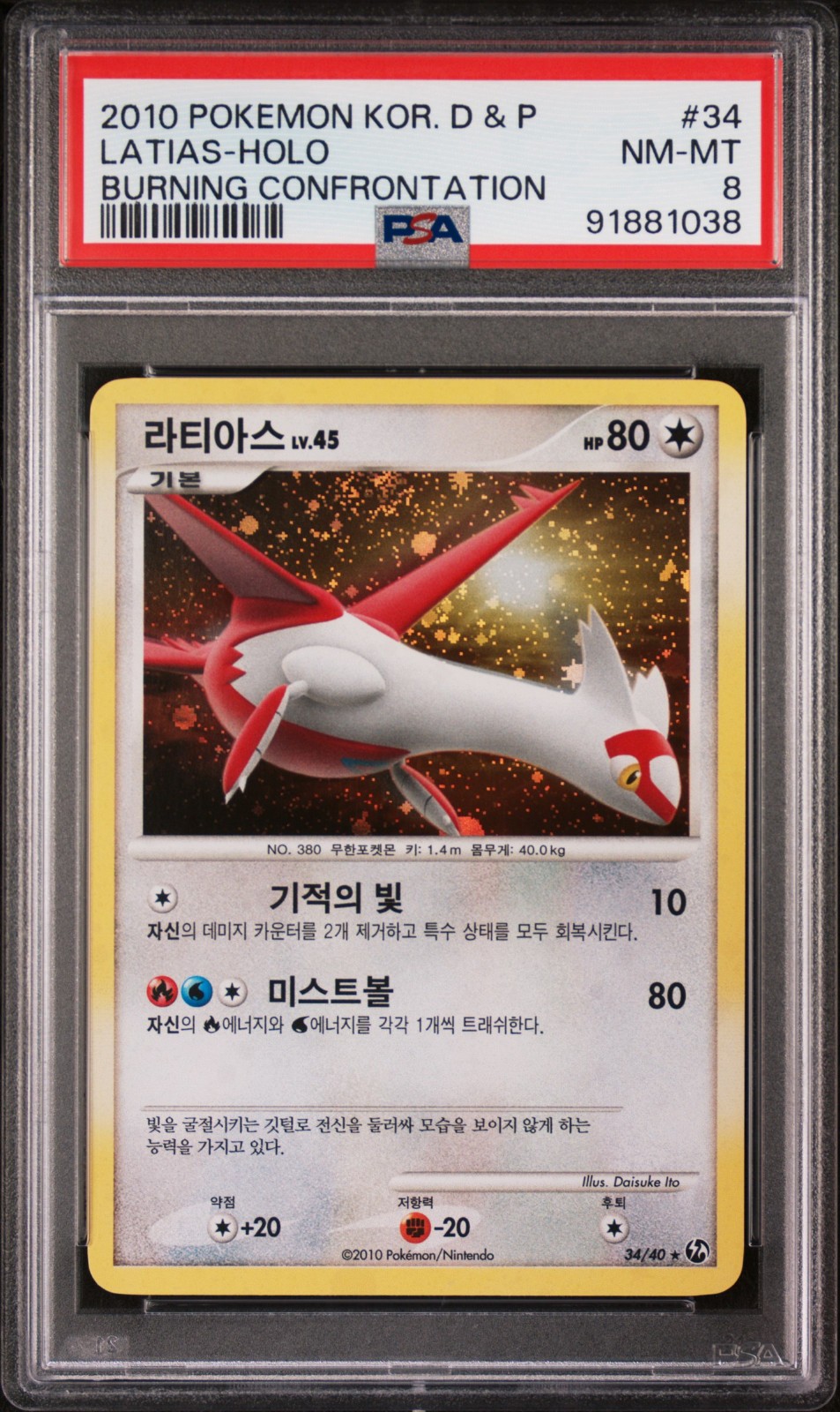 Latias 34/40 Burning Confrontation Korean Exclusive Holo PSA 8