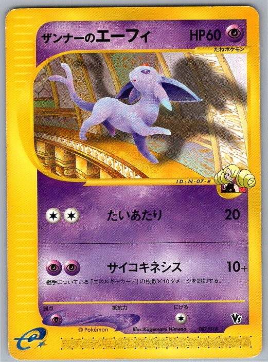 Annie\'s Espeon 007/018 Melee Pokemon Scramble MP Japanese