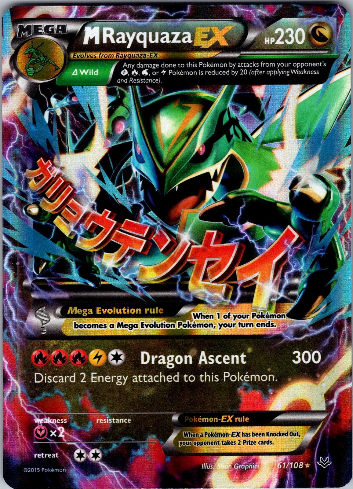 M Rayquaza EX (61) Ultra Rare XY - Roaring Skies 61/108 LP - Pokemon TCG M Rayquaza EX (61) Ultra Rare XY - Roaring Skies 61/108 LP - Pokemon TCG