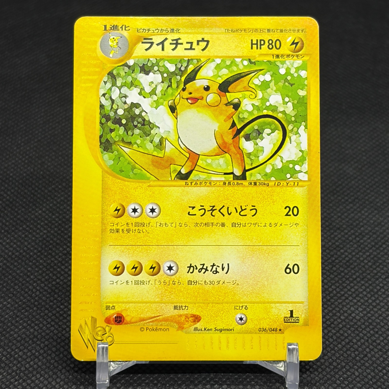 Raichu 036/048 Pokémon Web 1st Ed 2001 HP 80 Japanese Pokemon Card #C0C4