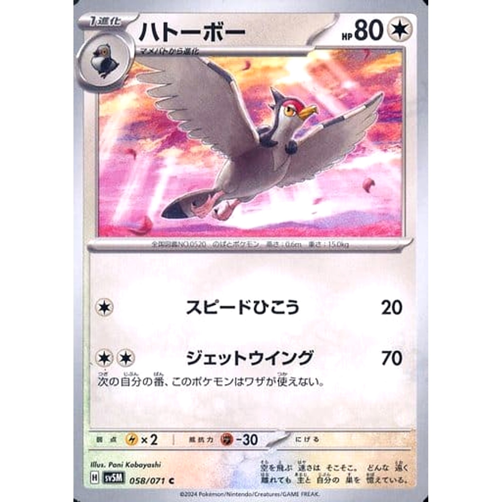 Tranquill C 058/071 SV5M Cyber Judge Japanese Pokemon Card