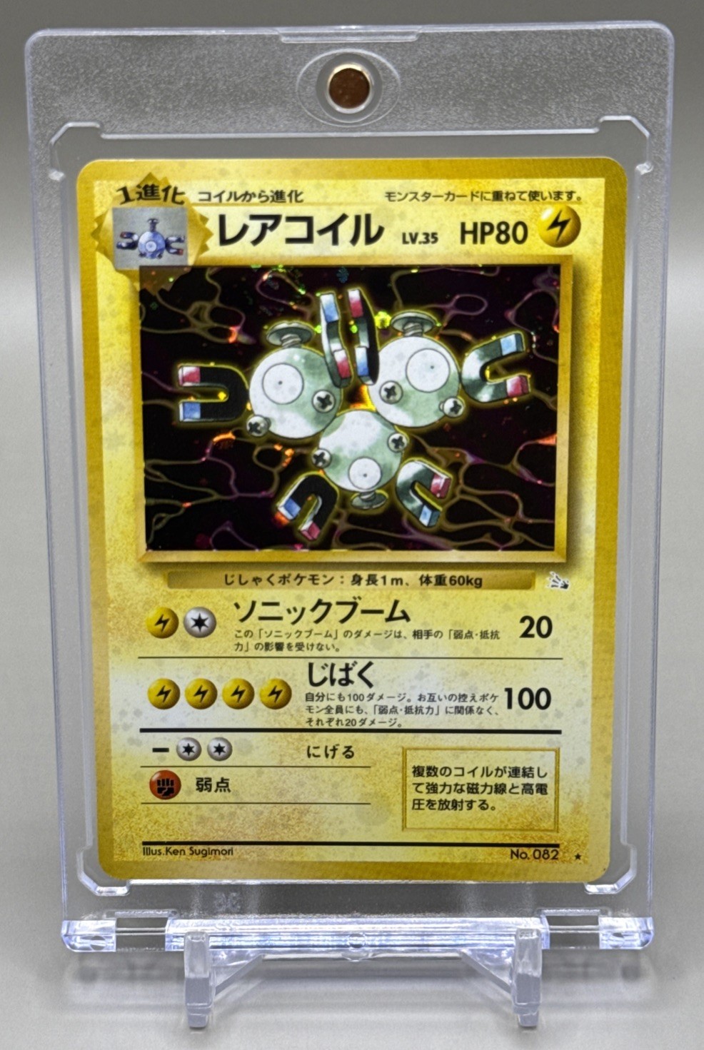 1997 POKEMON JAPANESE FOSSIL #82 MAGNETON-HOLO 🚨 1997 POKEMON JAPANESE FOSSIL #82 MAGNETON-HOLO 🚨