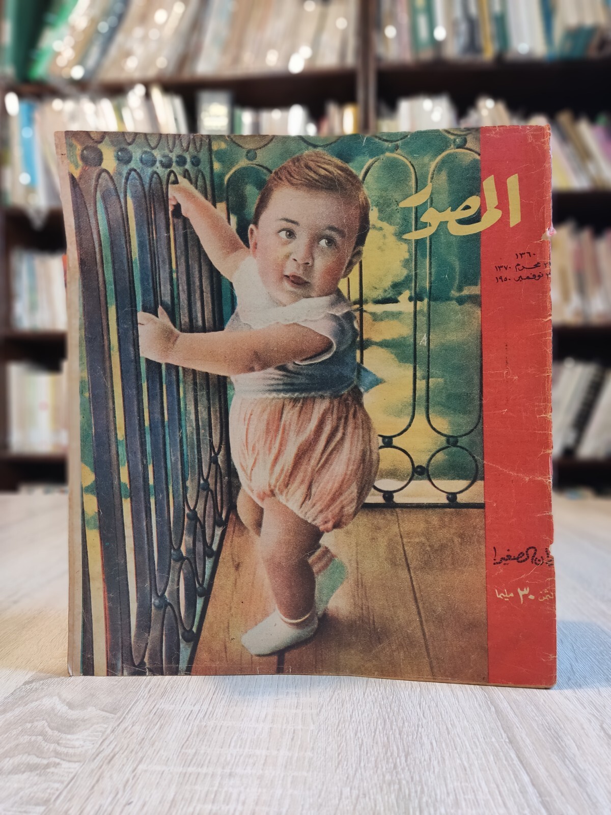 Al Musawar Magazine مجلة المصور جون شاندار نجمة وارنر #1360 عام 1950 📚