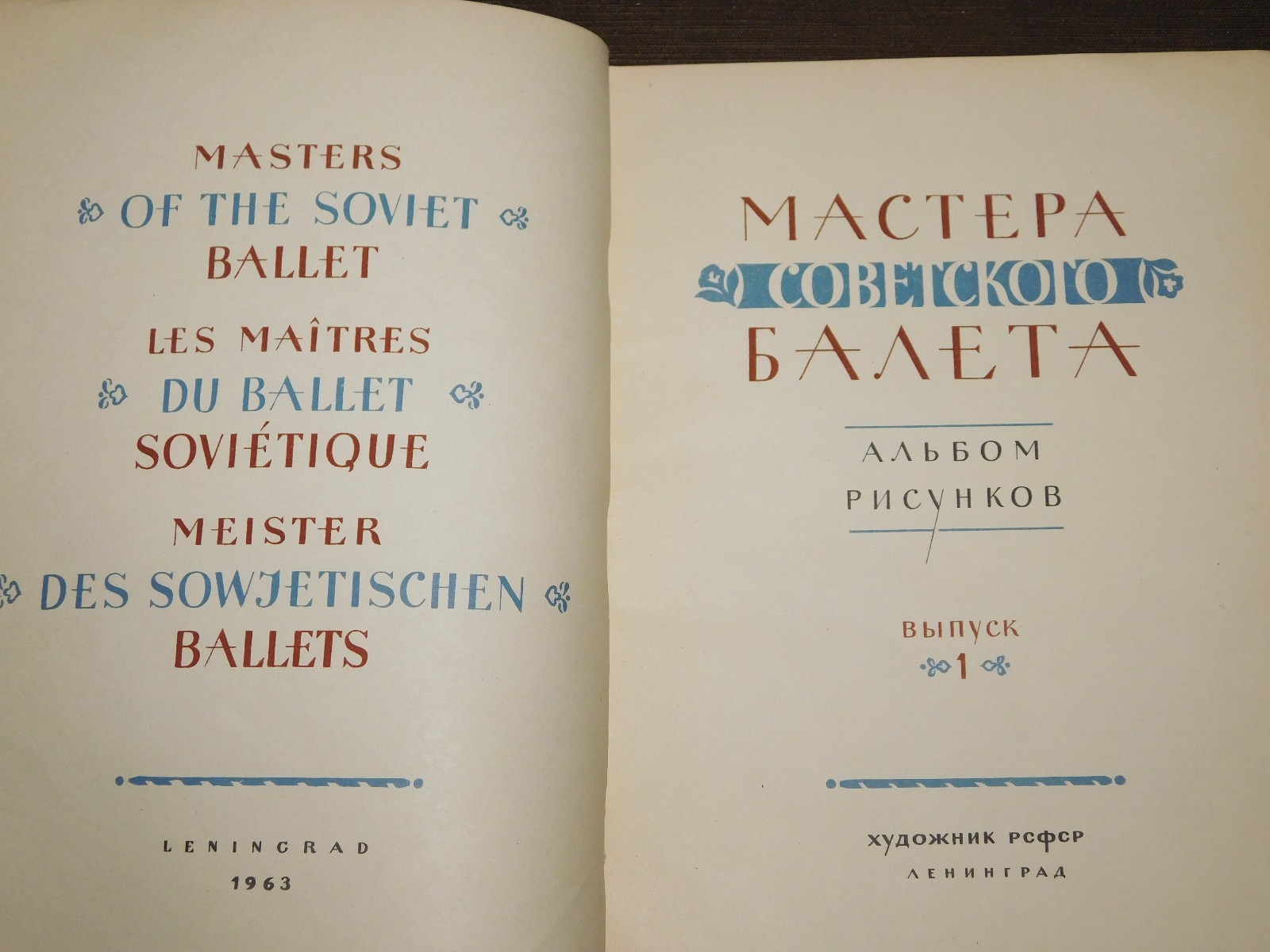 VINTAGE 1963 LENINGRAD MASTERS OF THE SOVIET BALLET BOOK VINTAGE 1963 LENINGRAD MASTERS OF THE SOVIET BALLET BOOK