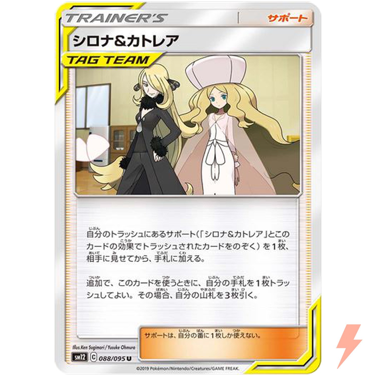 Cynthia & Caitlin U 088/095 SM12 Alter Genesis - Pokemon Card Japanese Cynthia & Caitlin U 088/095 SM12 Alter Genesis - Pokemon Card Japanese