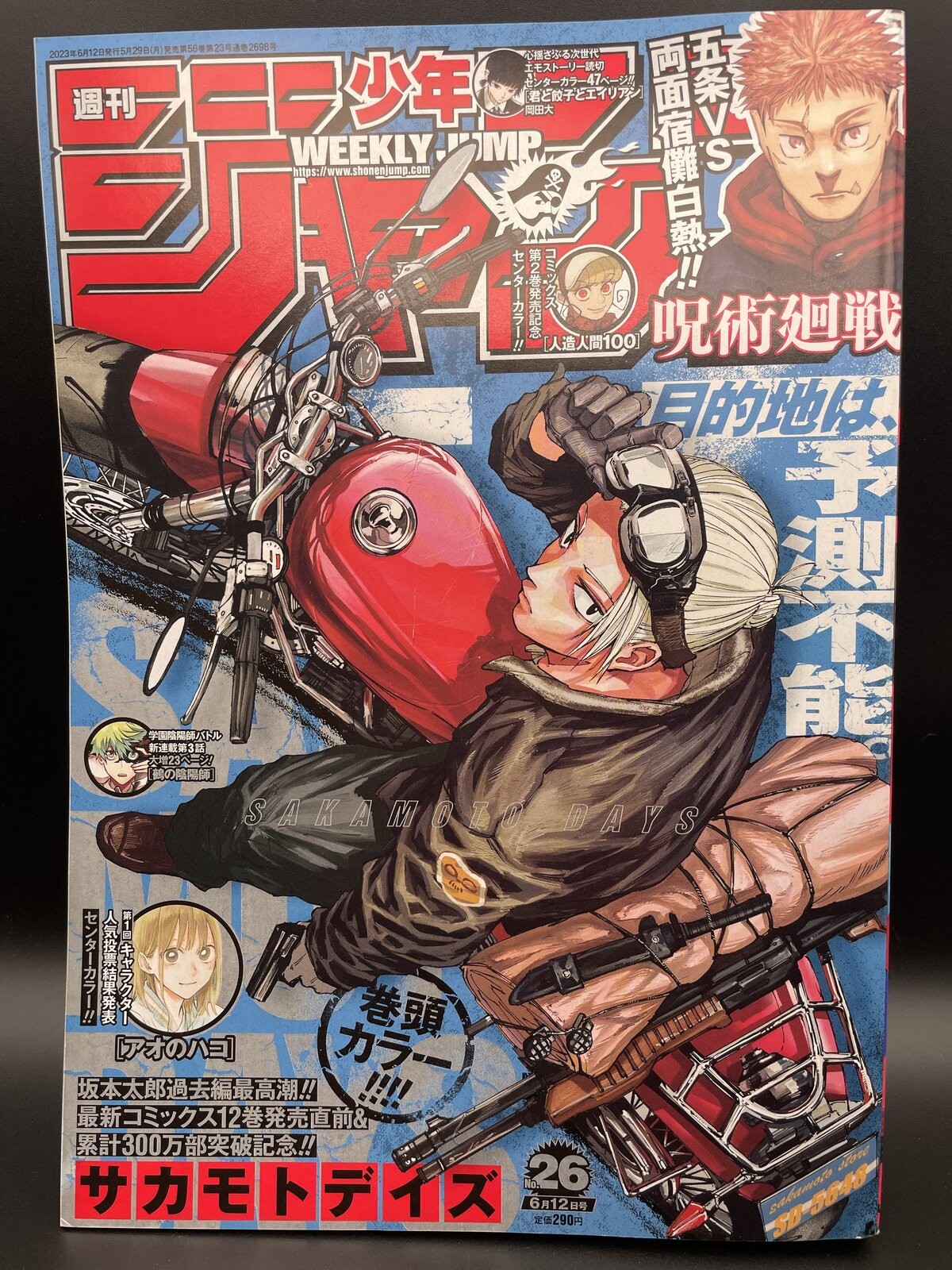 Weekly Shonen Jump 2023 No 26 Sakamoto Days Motorcycle Cover Jujutsu Kaisen Weekly Shonen Jump 2023 No 26 Sakamoto Days Motorcycle Cover Jujutsu Kaisen