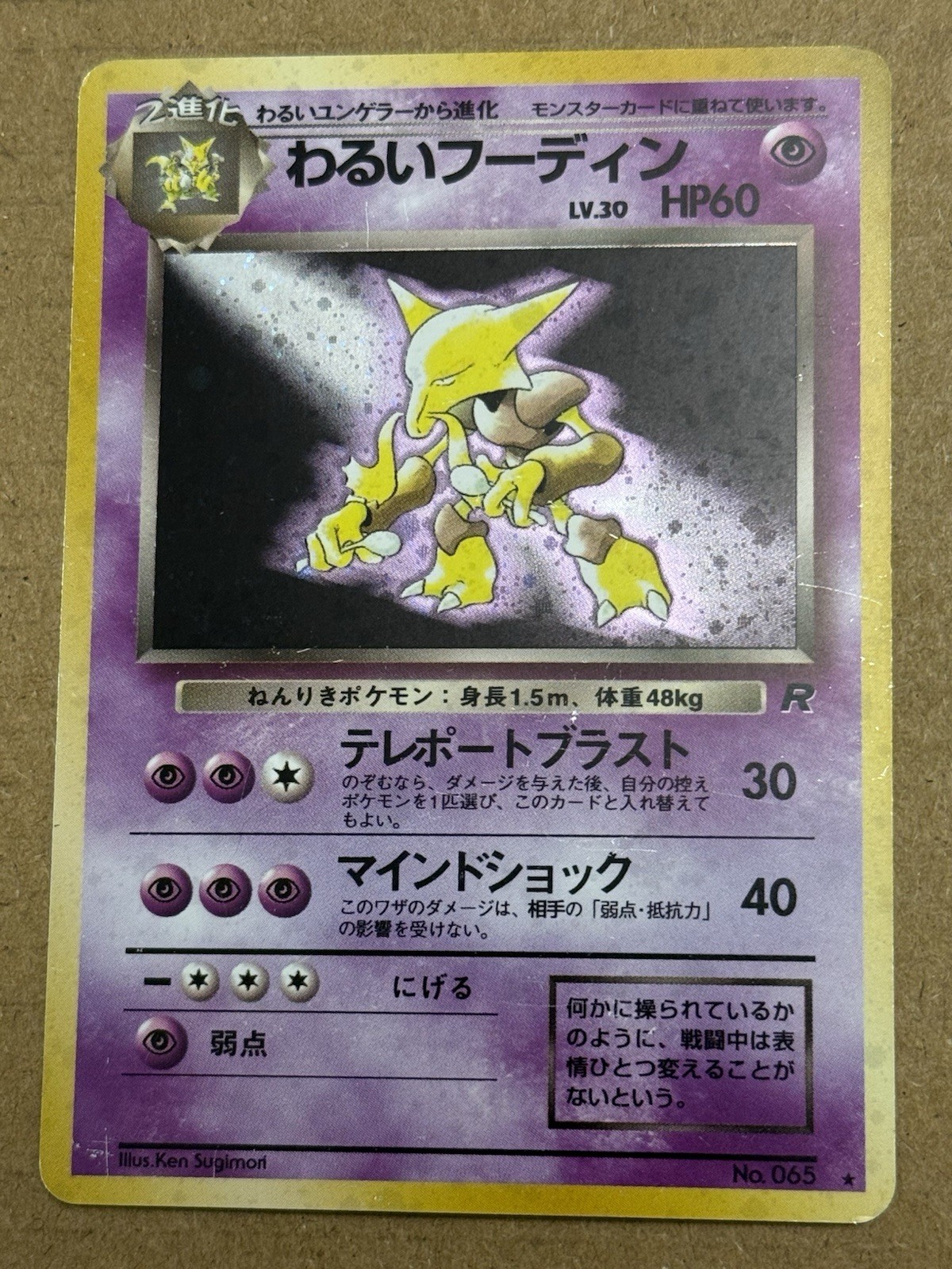 Pokémon Japanese Rocket Gang - Dark Alakazam #65 Japanese Holo Pokémon Japanese Rocket Gang - Dark Alakazam #65 Japanese Holo