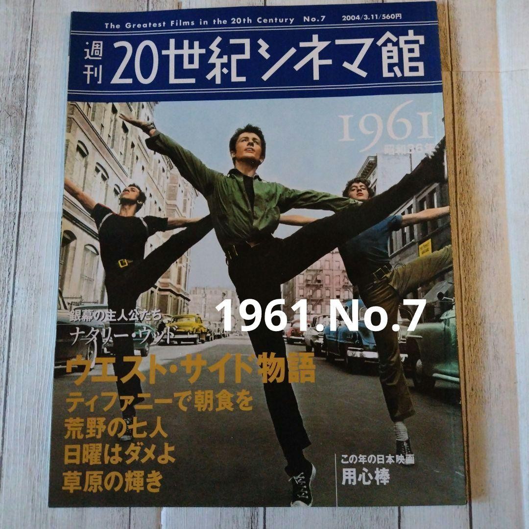 Weekly 20th Century Cinema 1961 Showa 36 No.7 Movie Magazine