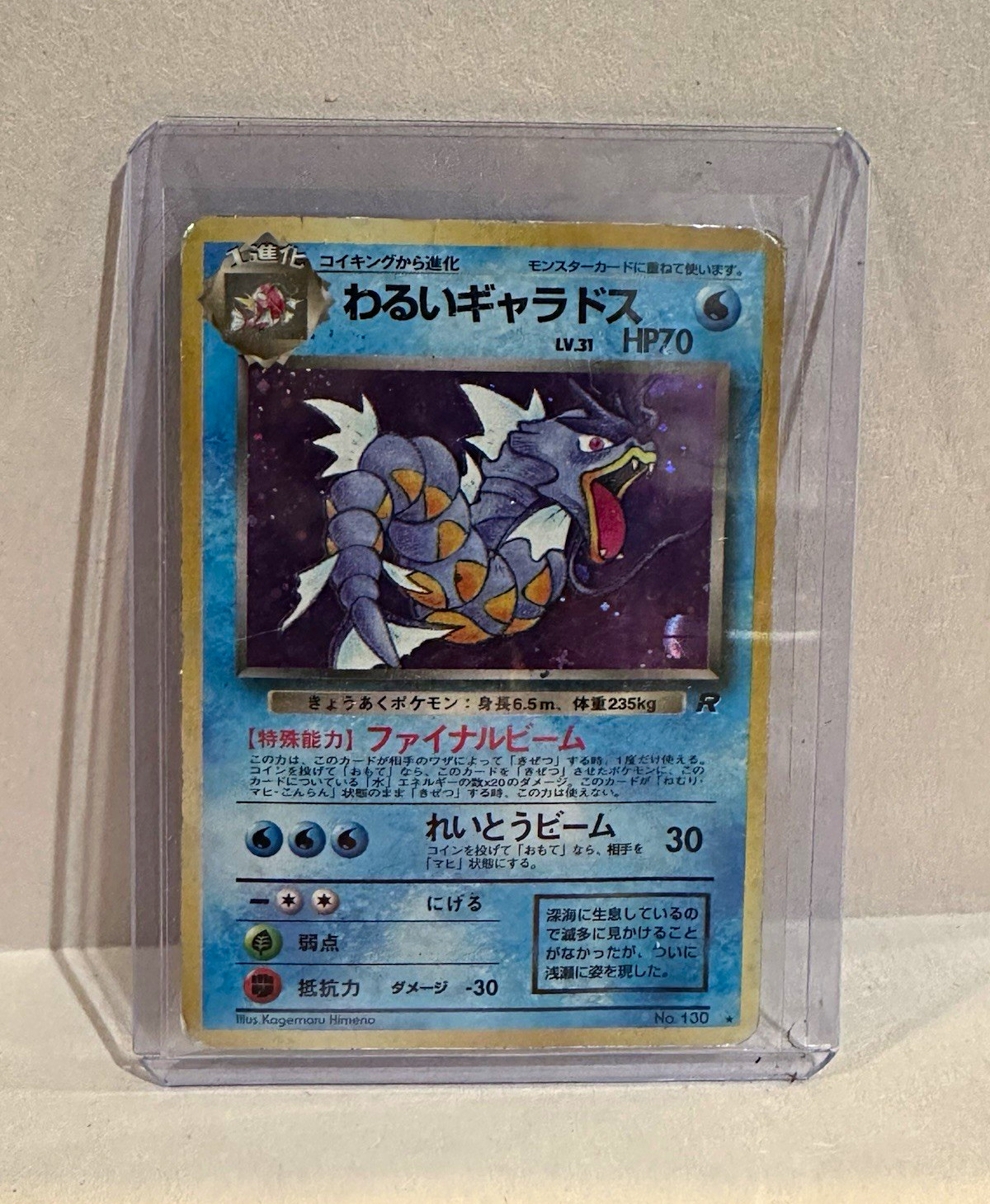 1997 Pokemon Japanese Team Rocket Dark Gyarados No.130 Holo Rare HP/Damaged 1997 Pokemon Japanese Team Rocket Dark Gyarados No.130 Holo Rare HP/Damaged