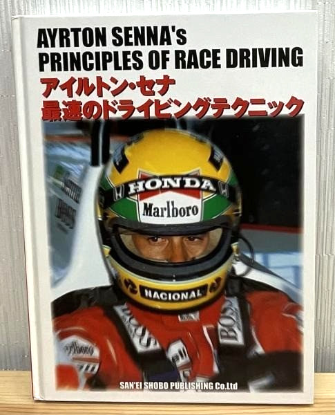 Ayrton Senna\'s Fastest Driving Techniques Vintage 1999 Japanese Language USED