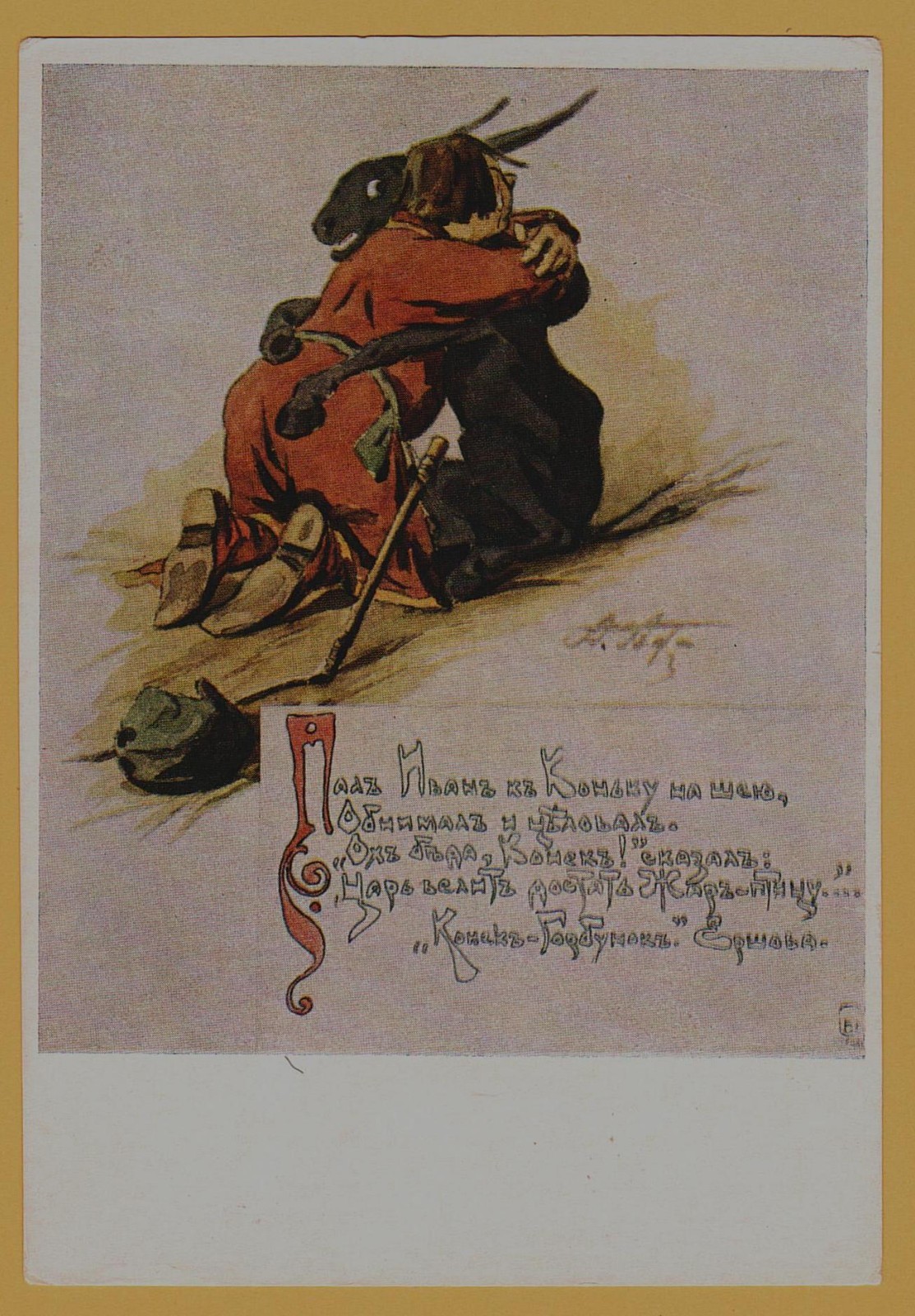1956 The Little Humpbacked Horse Ivan Magic Mare Ershov Fairy Tale USSR Postcard