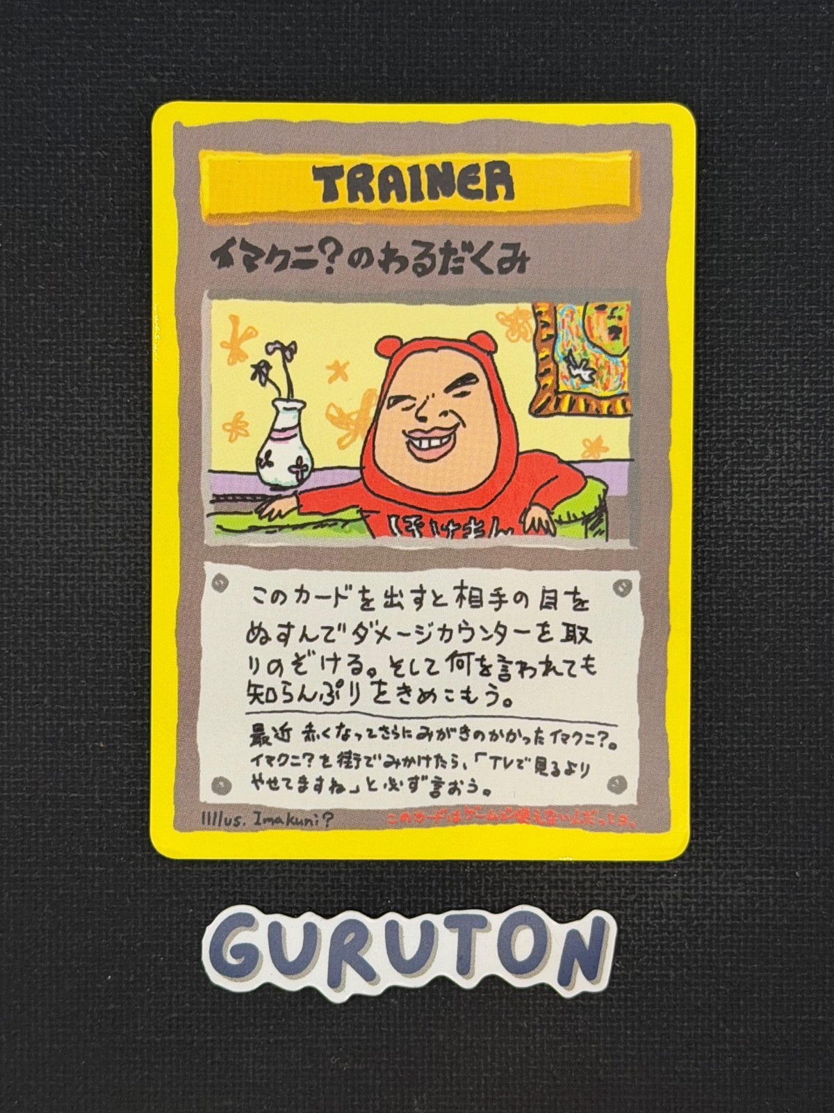 [MP][US Seller] Pokemon Japanese Imakuni\'s Nasty Plot Vending Series 3