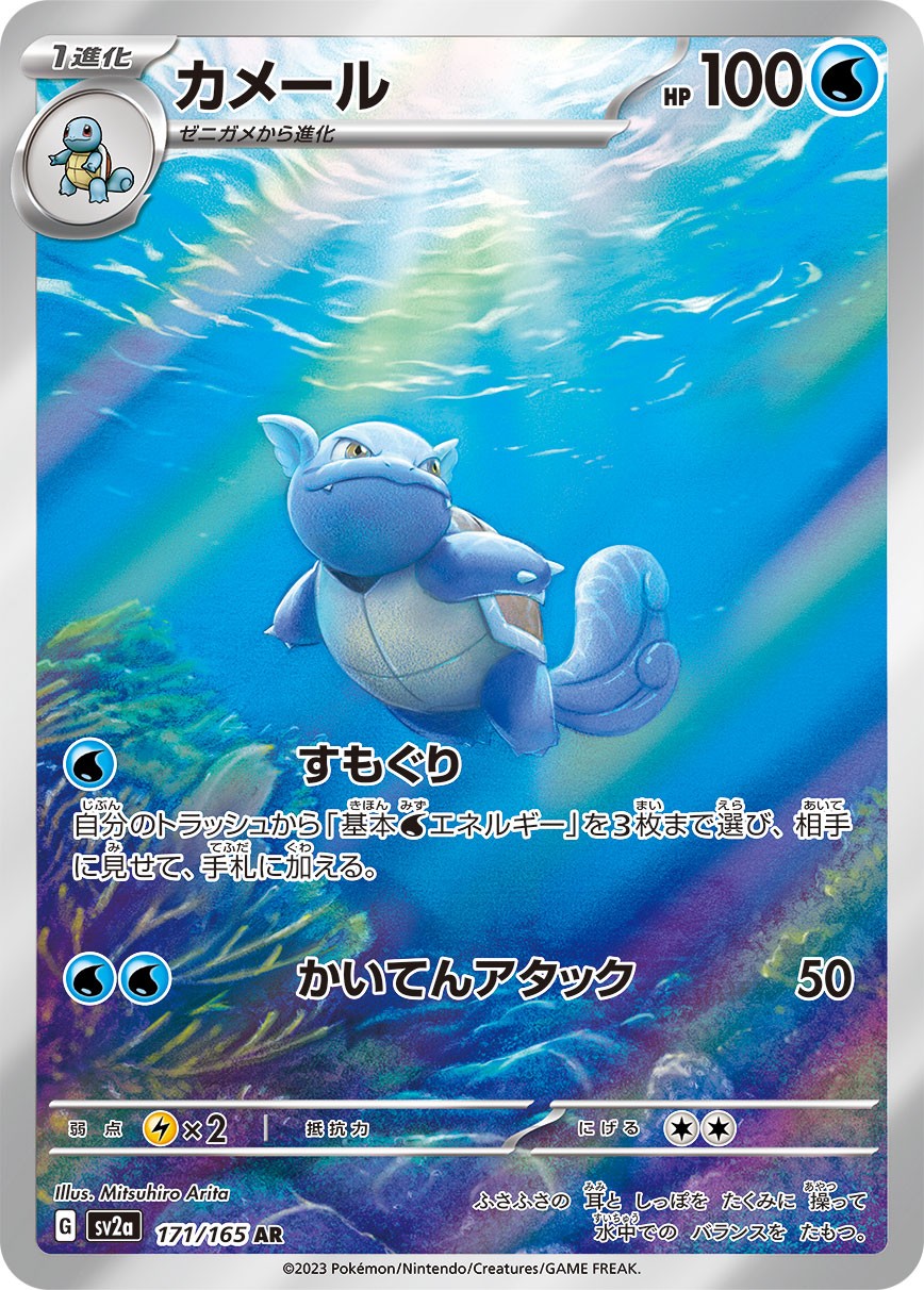2023 Near Mint Pokemon Wartortle 171/165 Japanese AR 151 SV2a 2023 Near Mint Pokemon Wartortle 171/165 Japanese AR 151 SV2a