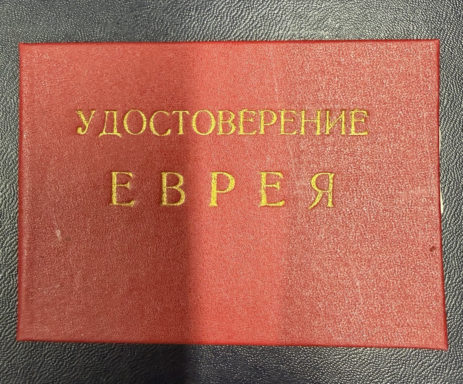 Russian USSR Soviet ID Certificaуte Russian USSR Soviet ID Certificaуte