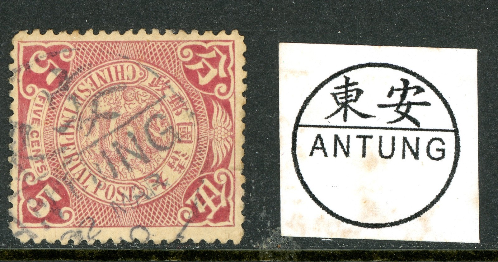 China 1905 Imperial 5¢ Lilac Coiling Dragon ANTUNG (Taiwan) Sc #127a VFU O279 China 1905 Imperial 5¢ Lilac Coiling Dragon ANTUNG (Taiwan) Sc #127a VFU O279