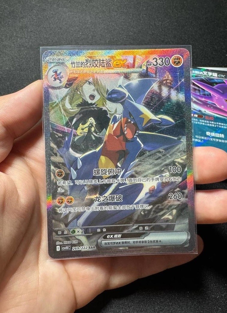 Pokemon TCG Chinese Glory by Team Rocket CSV10C-269 Cynthias Knakrack ex SAR