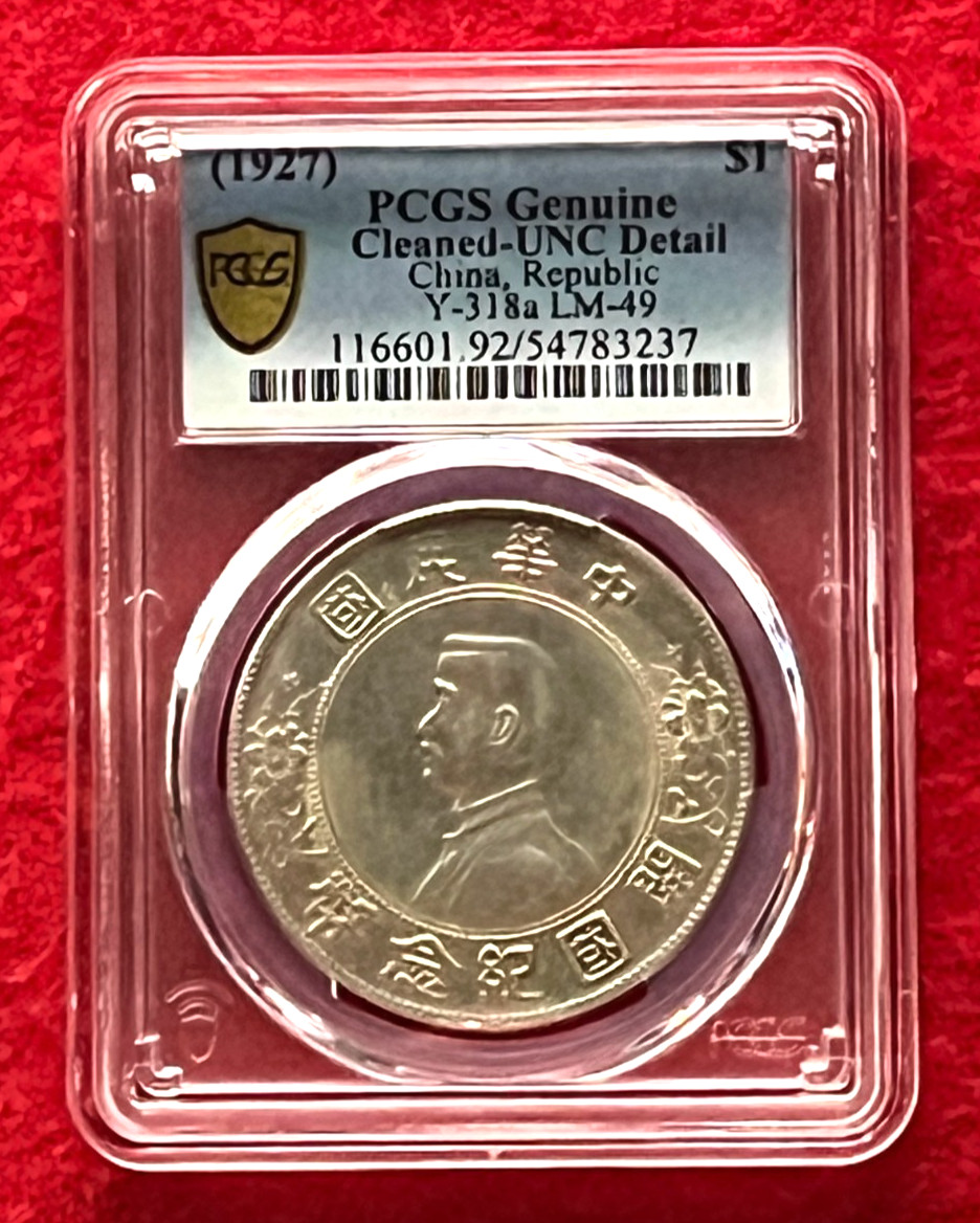 🇨🇳 1927 China Memento Dollar 6-Point Stars L&M-49 - PCGS UNC Details 🇨🇳
