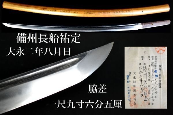 Japanese Samurai Sword Wakizashi \