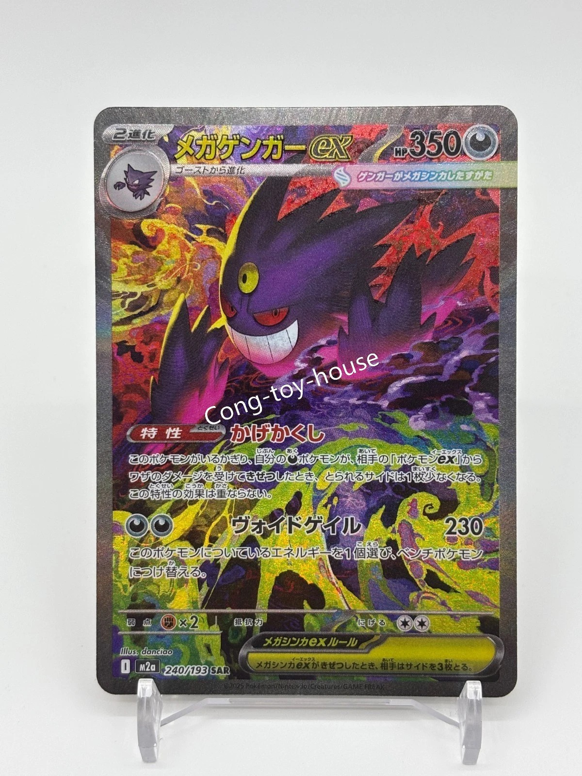Pokemon Japanese TCG 2025 MEGA Dream ex MEGA Gengar ex M2a-240/193 SAR NM Pokemon Japanese TCG 2025 MEGA Dream ex MEGA Gengar ex M2a-240/193 SAR NM