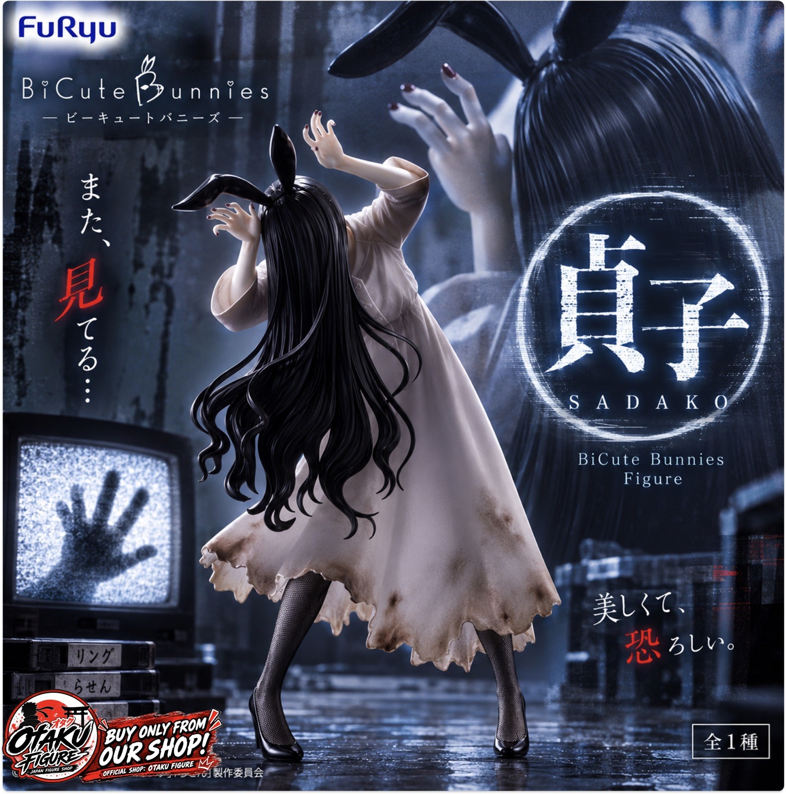 Sadako Series BiCute Bunnies Figure Sadako New DBD DEAD BY DAYLIGHT Sadako Series BiCute Bunnies Figure Sadako New DBD DEAD BY DAYLIGHT