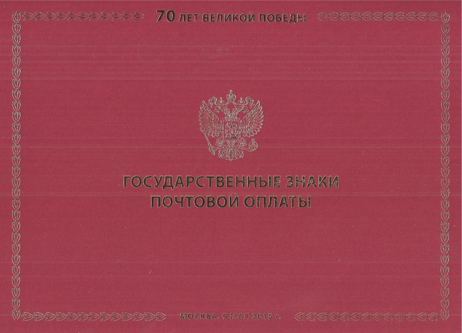 Russia 2015 Booklet Folder Sheet First Day Armored Trains Tank Limited Edition