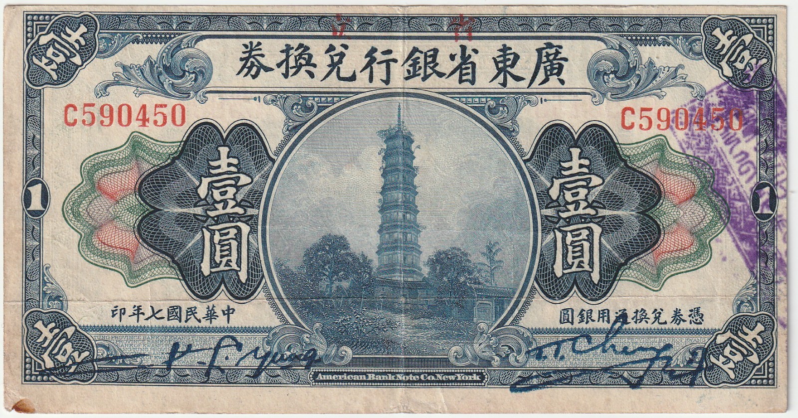 China-Canton Kwangtung Province 5 Yuan Banknote 1918 Choice Very Fine Pick#