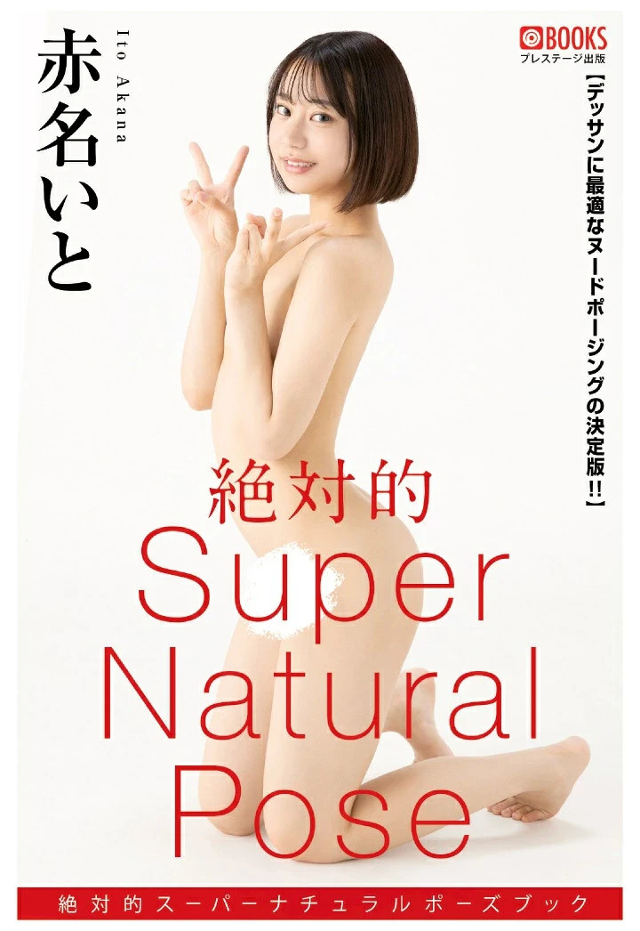 Absolute Super Natural Pose Book Act Ito Akana - Art Reference Pose Book