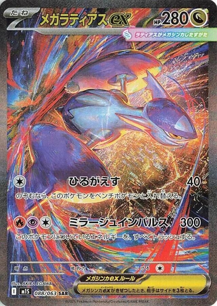 Mega Latias ex Holofoil [m1S - 088/063]