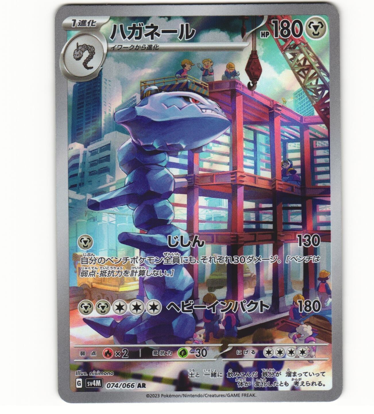 2023 Near Mint Pokemon Steelix 074/066 AR Holo Future Flash SV4m Japanese 2023 Near Mint Pokemon Steelix 074/066 AR Holo Future Flash SV4m Japanese