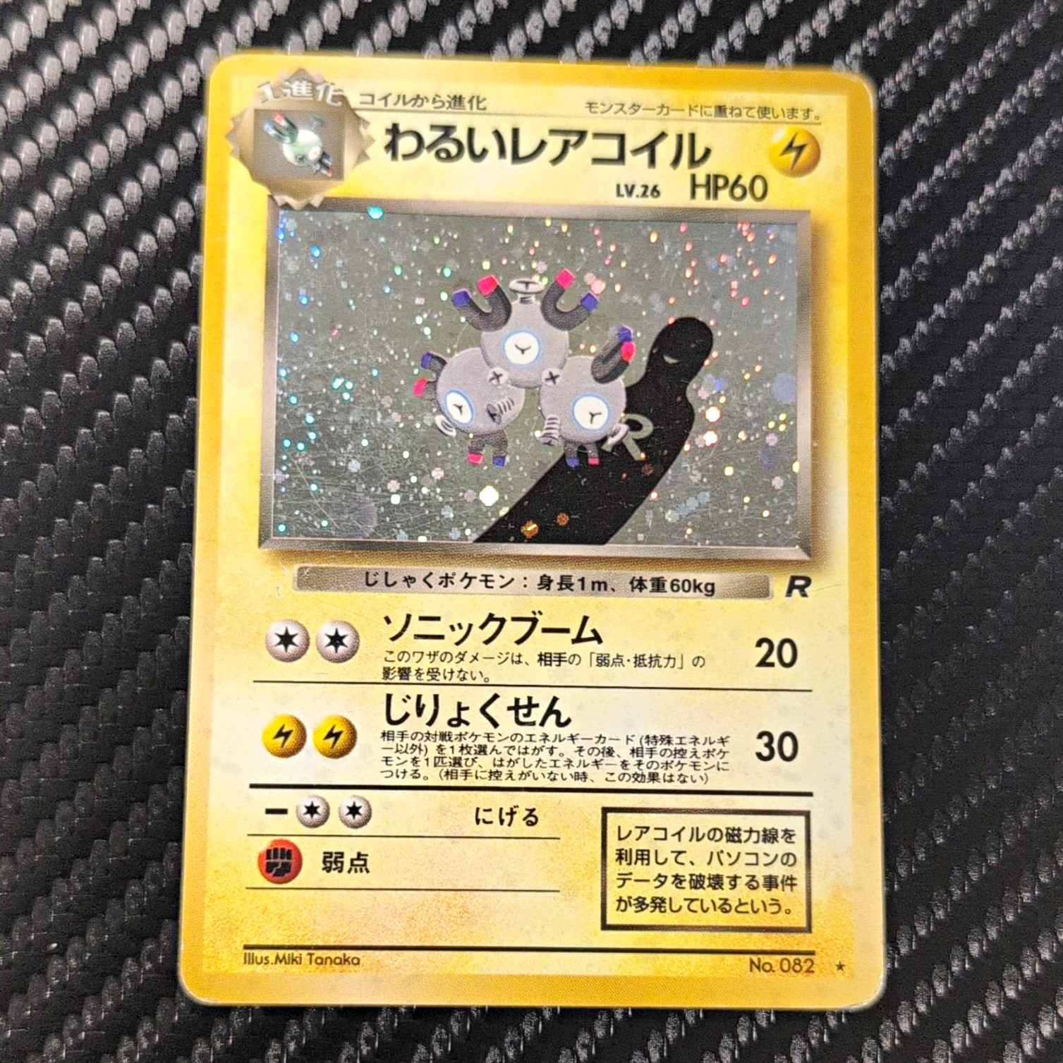The Pokémon Company Dark Magneton Rocket Gang Holo Rare 082 1996 60HP JP The Pokémon Company Dark Magneton Rocket Gang Holo Rare 082 1996 60HP JP