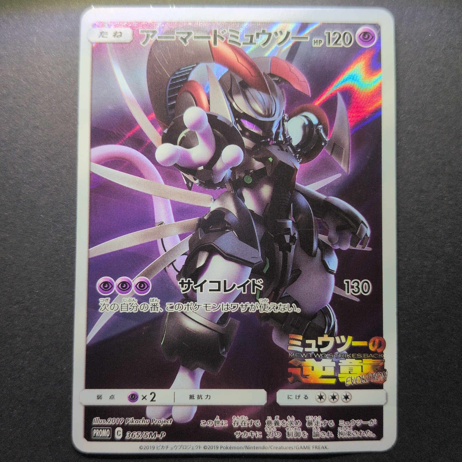 Armored Mewtwo Japanese Promo Pokemon Card 98