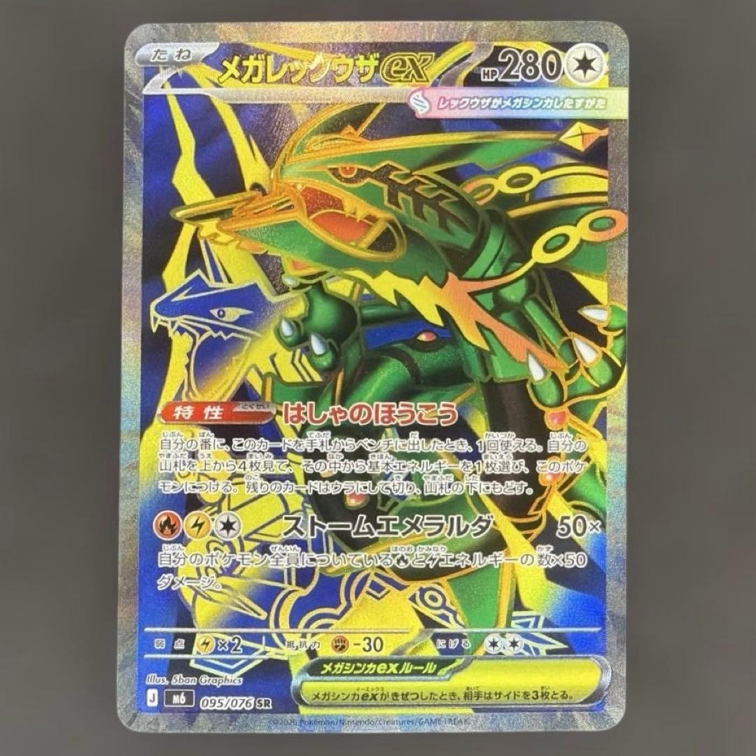Mega Rayquaza ex SR 095/076 M6 Storm Emeralda Pokemon Card Japanese 2026 TCG