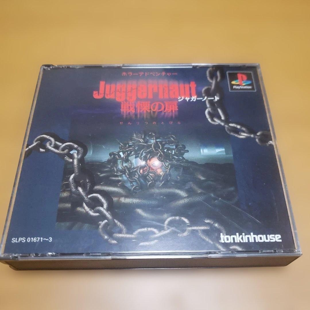 Juggernaut -Door of Horror- PlayStation PS1