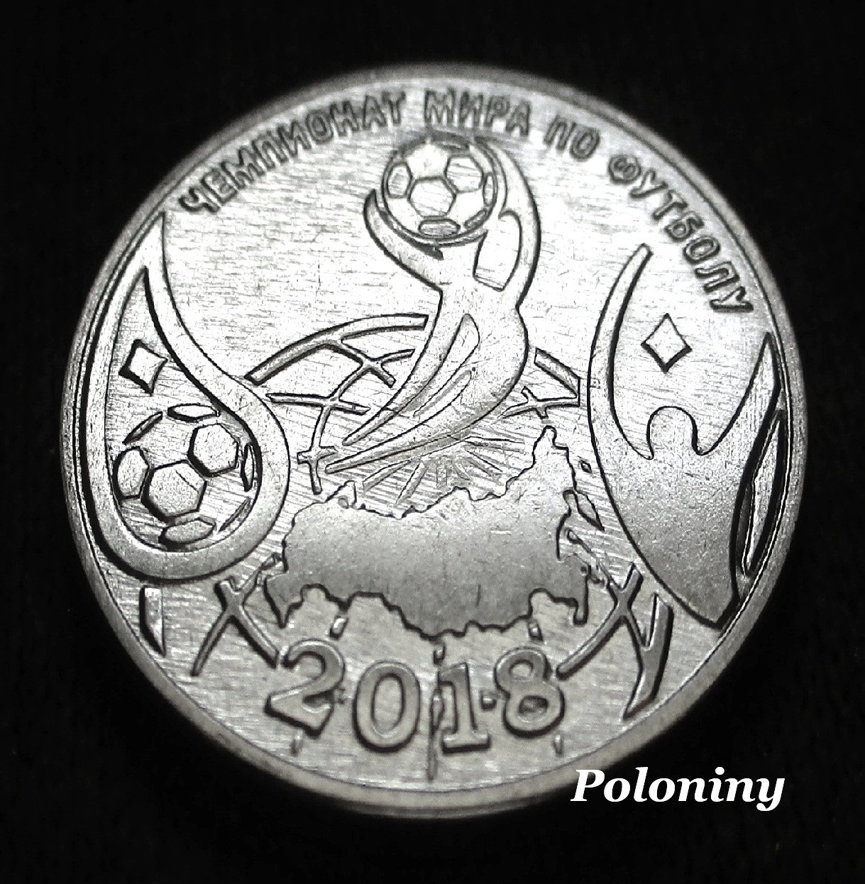 COIN OF TRANSNISTRIA (MOLDOVA) 1 RUBLE 2017 - 2018 FIFA WORLD CUP RUSSIA (UNC)