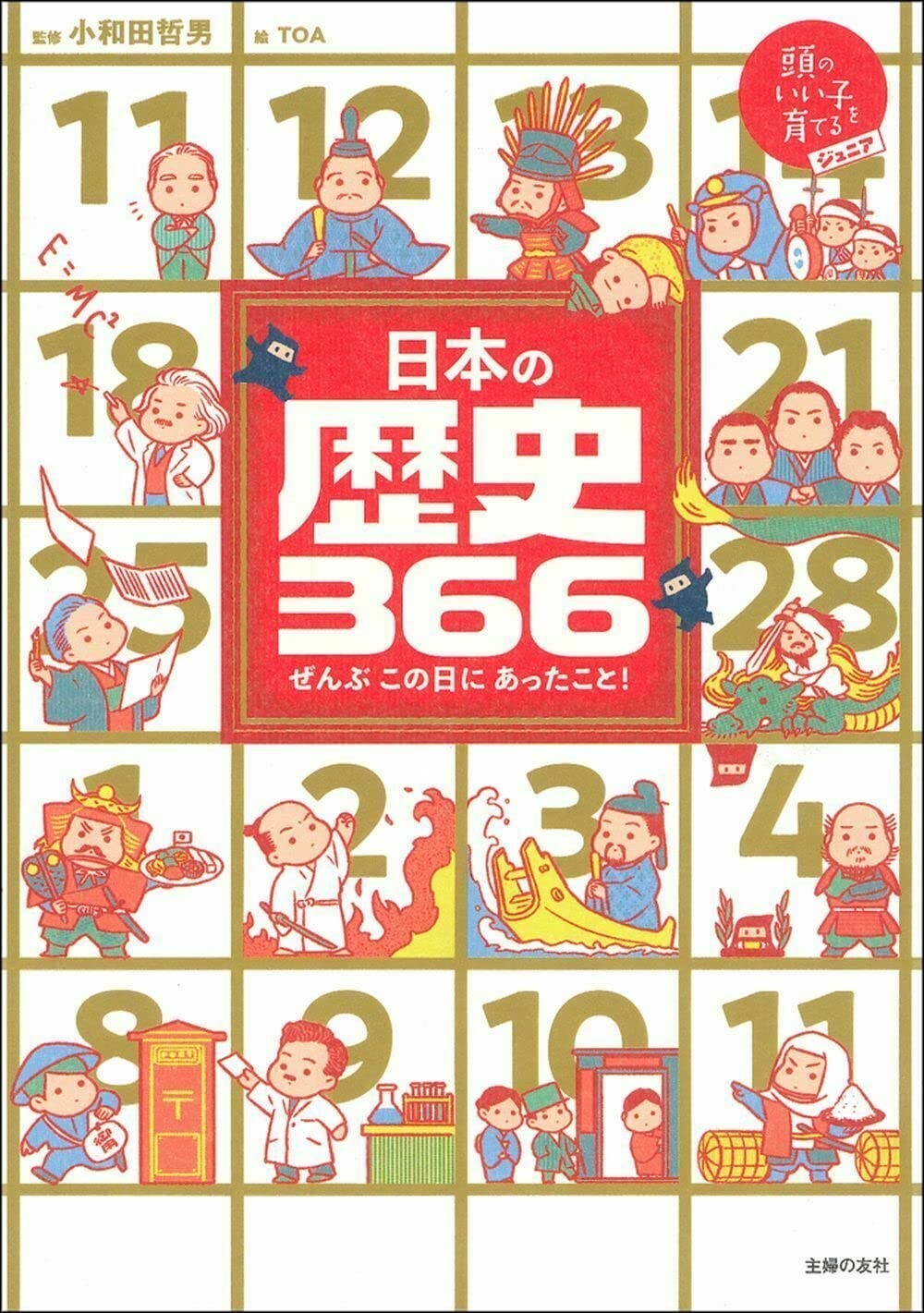 日本の歴史366 (頭のいい子を育てるジュニア) (Paperback) (UK IMPORT) 日本の歴史366 (頭のいい子を育てるジュニア) (Paperback) (UK IMPORT)
