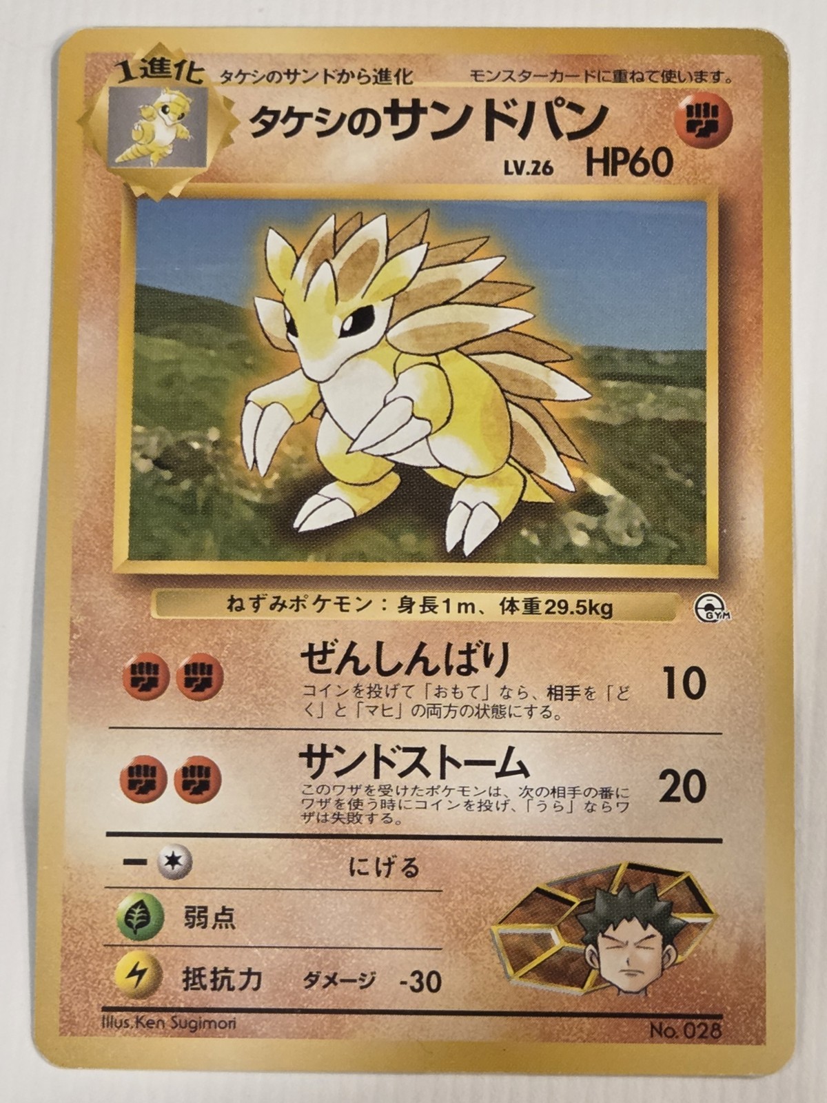 Brock\'s Sandslash Lv.26 Pokemon Japanese Nivi City Gym Deck 1998 Vintage NM Brock\'s Sandslash Lv.26 Pokemon Japanese Nivi City Gym Deck 1998 Vintage NM