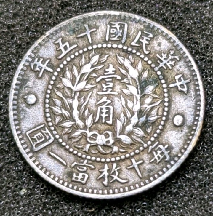 1926 China Republic 1 Jiao/10 Cents 1926 China Republic 1 Jiao/10 Cents