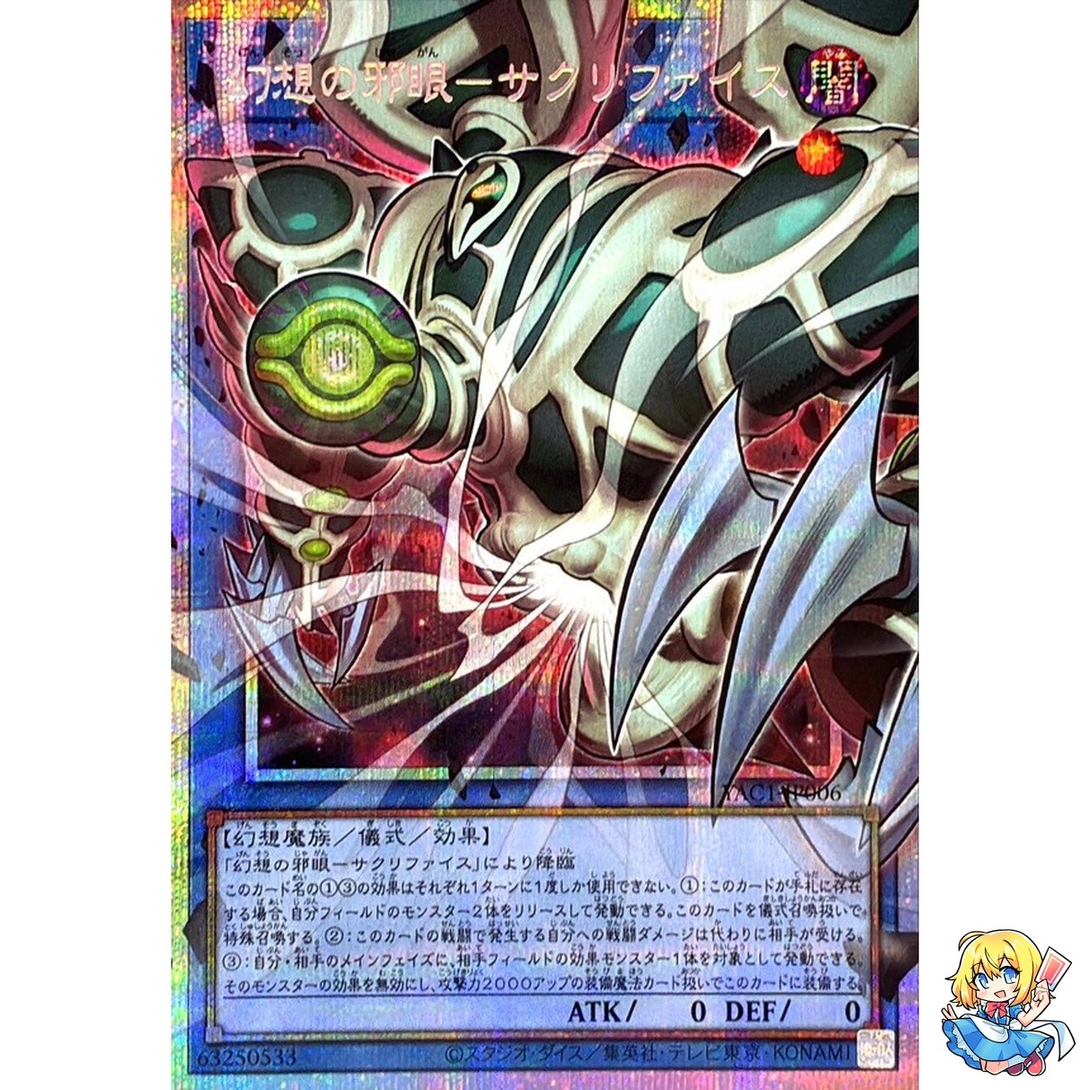 Relinquished the Wicked Eye of Illusion Overframe PSCR YAC1-JP006