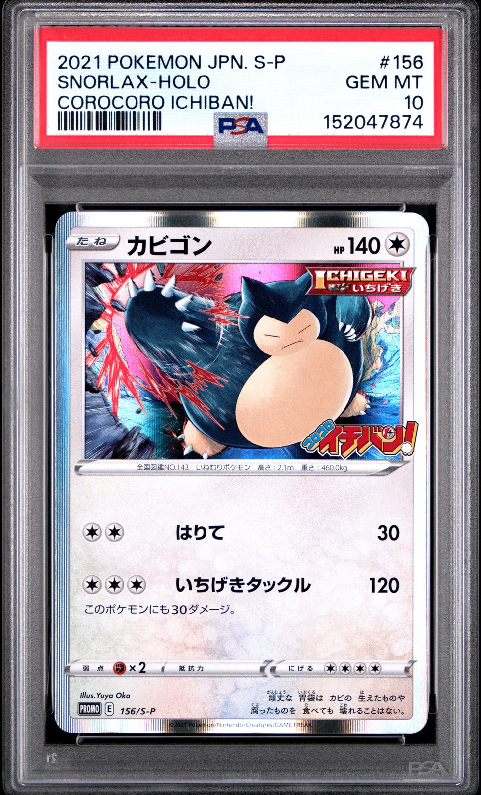 SNORLAX HOLO 156/S-P COROCORO ICHIBAN S PROMO POKEMON JAPANESE PSA 10 SNORLAX HOLO 156/S-P COROCORO ICHIBAN S PROMO POKEMON JAPANESE PSA 10