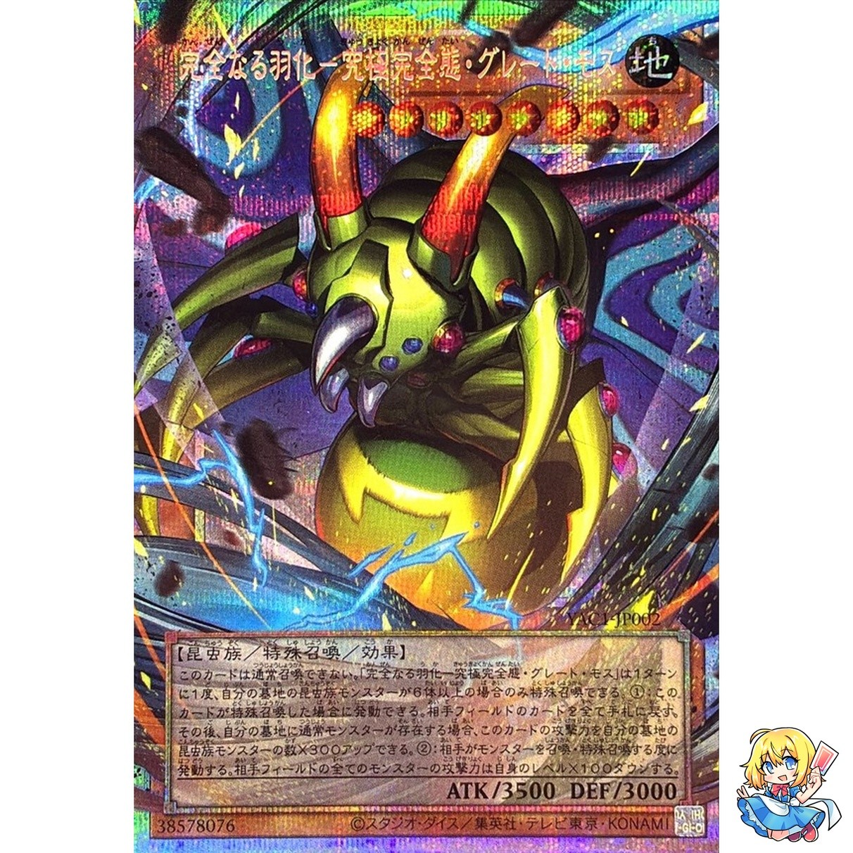 Perfect Eclosion - Perfectly Ultimate Great Moth Overframe PSCR YAC1-JP002