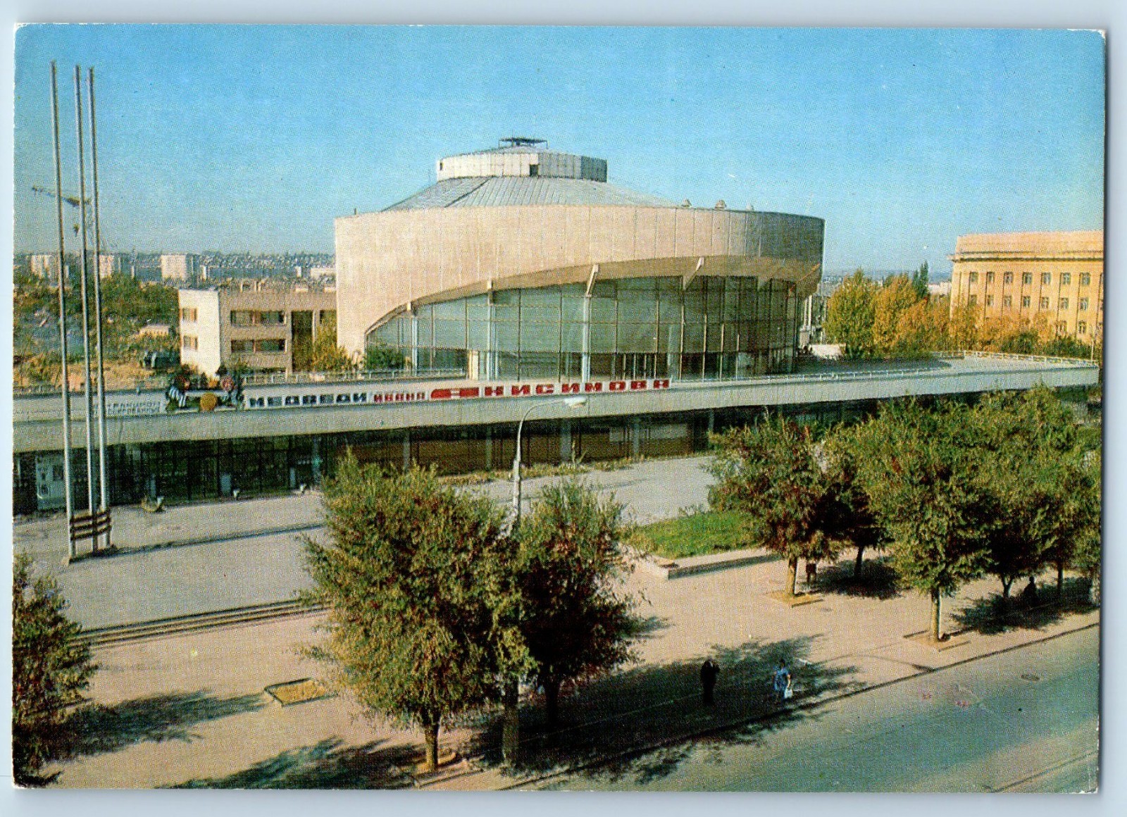 Volgograd Oblast Russia Postcard Volgograd Circus c1950\'s Vintage Unposted Volgograd Oblast Russia Postcard Volgograd Circus c1950\'s Vintage Unposted