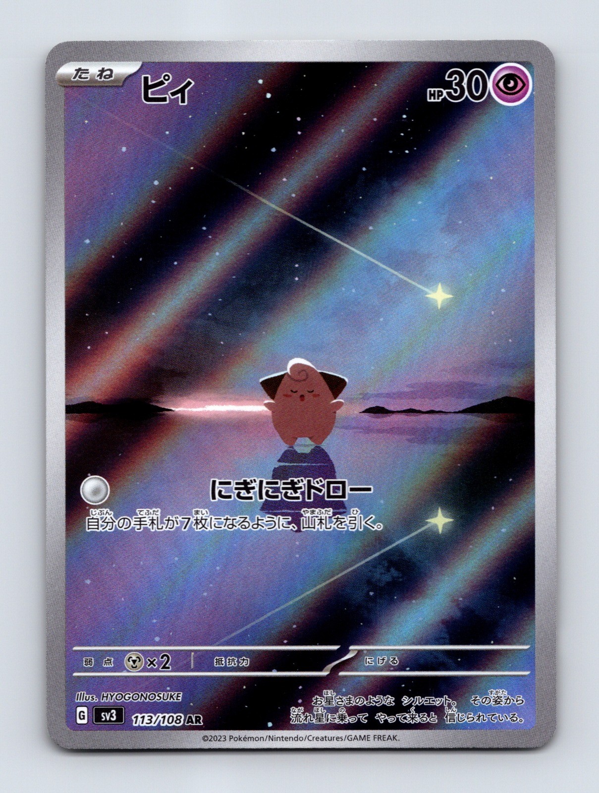 Cleffa Holo Art Rare SV3: Ruler of the Black Flame 113/108 NM Cleffa Holo Art Rare SV3: Ruler of the Black Flame 113/108 NM