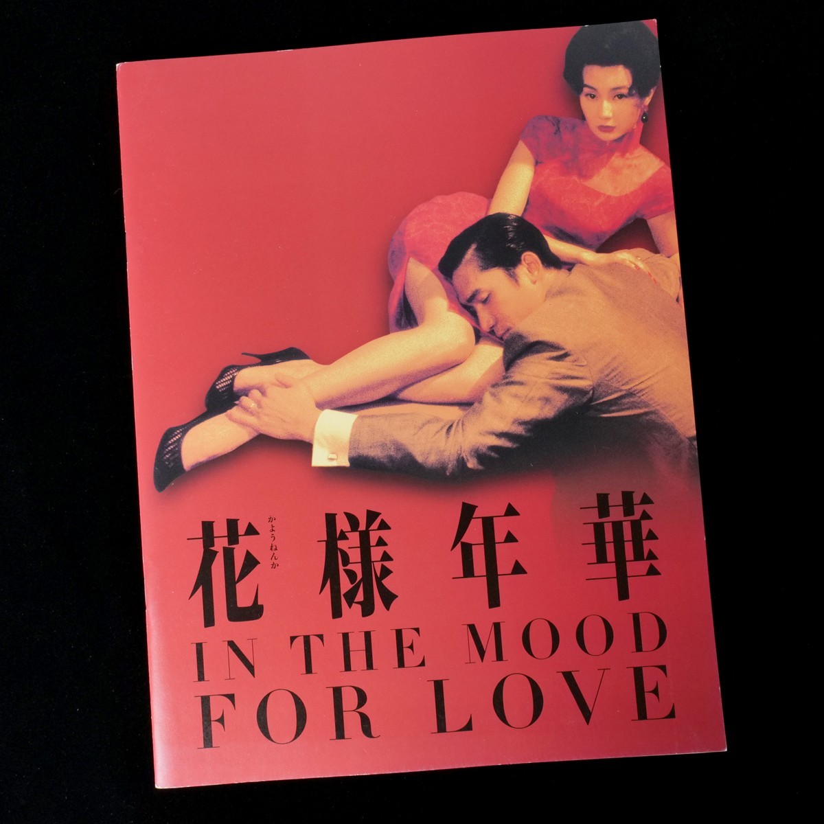 In the Mood for Love Wong Kar-wai Japan Original Movie Theater Program 2001