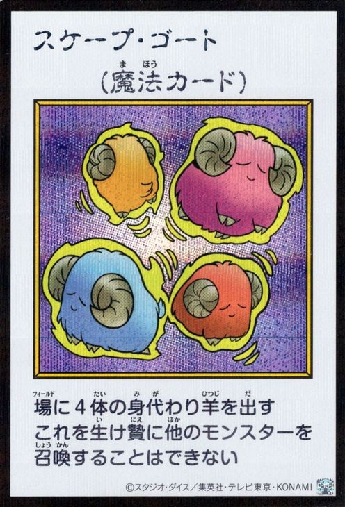 Yu-Gi-Oh OCG Scapegoat (Manga-Style_Color) YAC1-JP095b Secret Rare NM Japanese