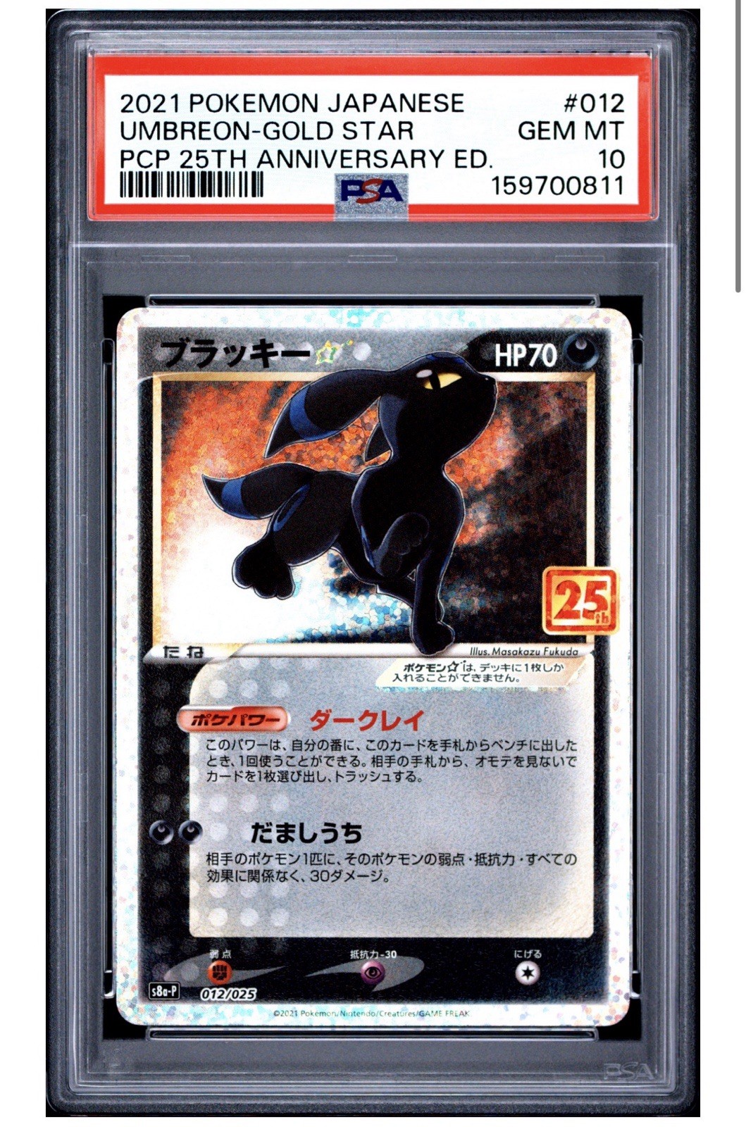 2021 POKEMON JAPANESE PROMO 25TH ANNIVERSARY #012 UMBREON-GOLD STAR PSA 10 2021 POKEMON JAPANESE PROMO 25TH ANNIVERSARY #012 UMBREON-GOLD STAR PSA 10