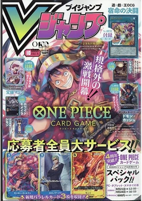 V JUMP October 2026 Magazine with Gundam Dragon ball Yugioh All Promo Card