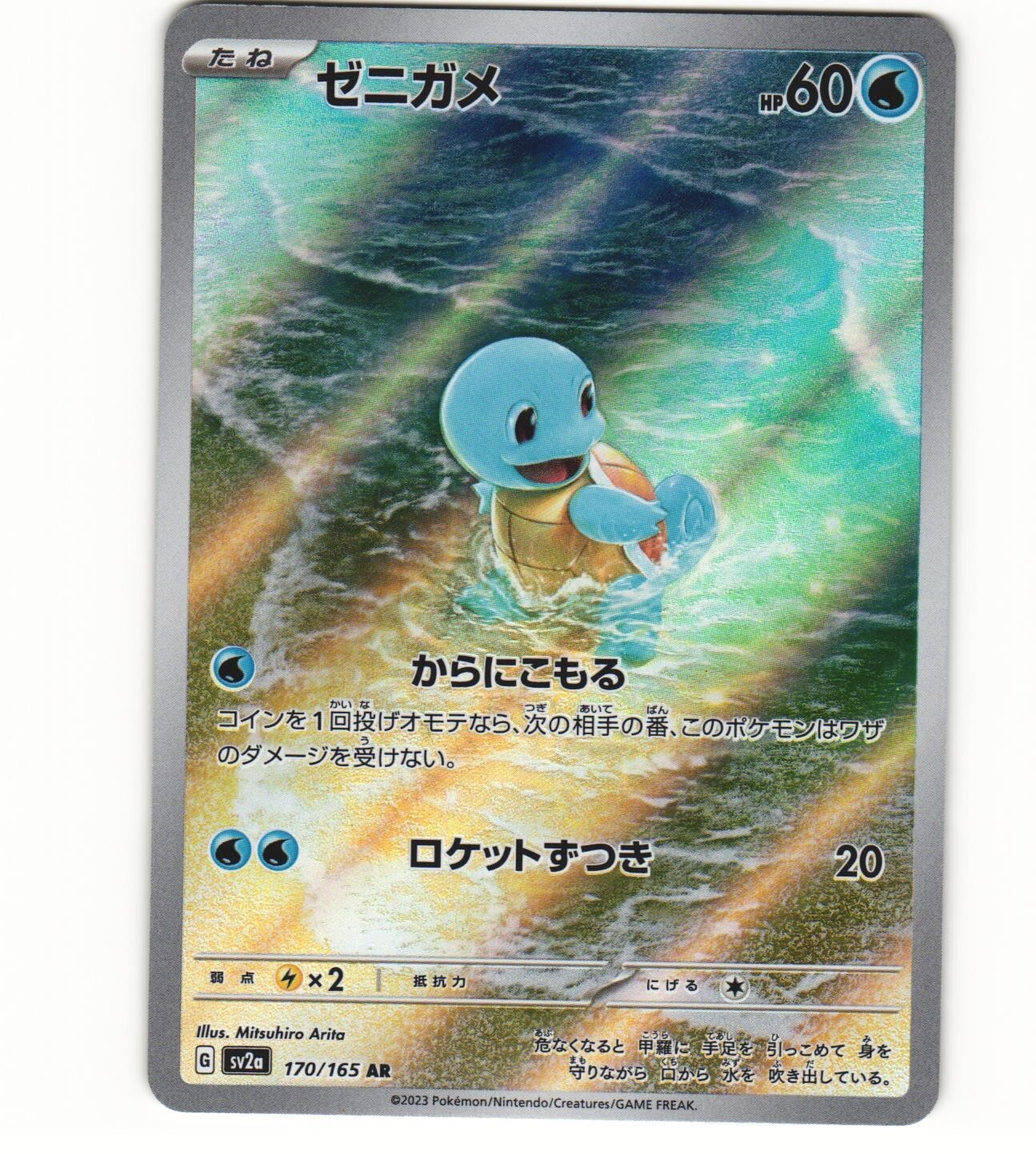 2023 Near Mint Pokemon Squirtle Art Rare AR 170/165 151 SV2a Japanese 2023 Near Mint Pokemon Squirtle Art Rare AR 170/165 151 SV2a Japanese